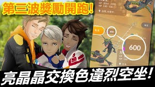 Pokemon Go交換色違 大家都在找解答 旅遊日本住宿評價