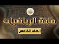 الصف5 الرياضيات الوحدة3 الدرس31 الدائرة ص 108 112