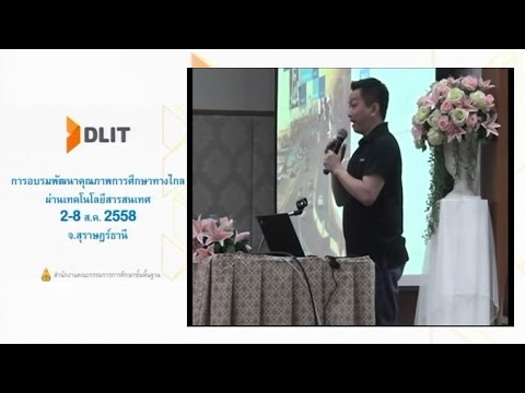 อบรม DLIT หลักสูตร Train the Trainer (12) จ.สุราษฎร์ธานี  2-8 สิงหาคม 2558