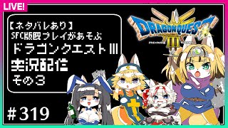 【#319】03 北木、盗人をこらしめる/ネタバレあり【ドラゴンクエスト3リメイク】