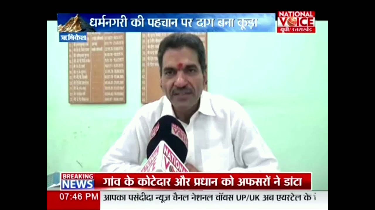 Rishikesh Trenching Ground || Swachh Survekshan || Ground Reporting