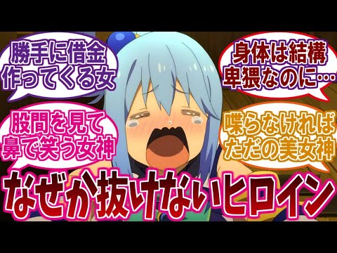 【駄女神vsパットの女神】このすばアクア＆エリス先輩後輩女神対決ねんどろいどペア 駄女神vsパットの女神】このすばアクア＆エリス先輩後輩女神対決