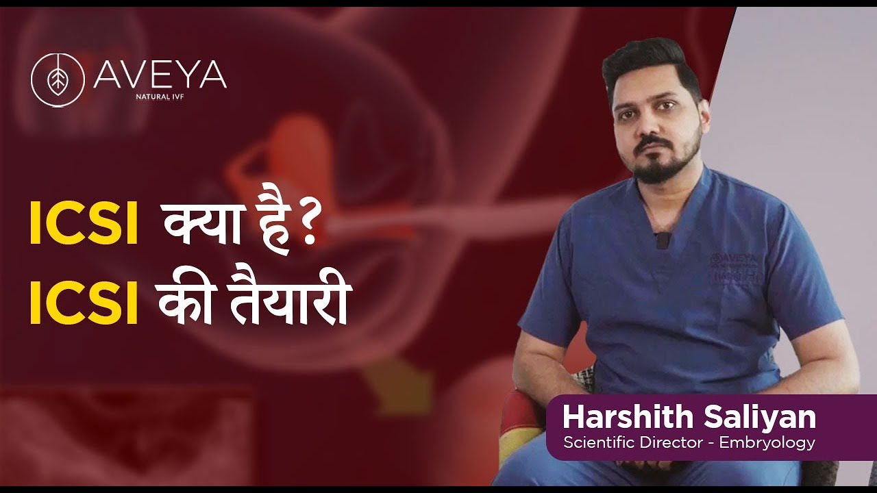 ICSI क्या है | ICSI की तैयारी in Hindi - Aveya IVF