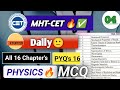 MHT-CET Physics PYQs | Daily 16 Chapters 16 MCQs | 12th Std CET Prep L-04 #cet imp #pyq