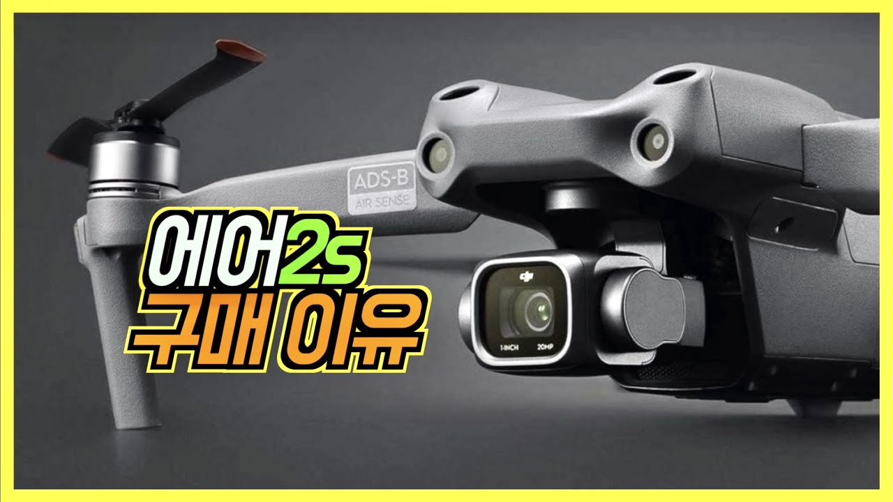 DJI 매빅 에어 2s 구매한 이유 (에어2 미니2 화질 비교)