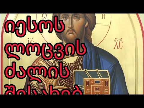 უძლიერესი ქადაგება იესოს ლოცვაზე. დეკანოზი არჩილ მინდიაშვილი.