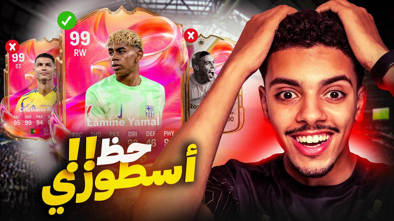 جربت تحدي درافت +132 🤯🔥 في فيفا 25 | EA FC