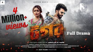 Download Mp3 Togor | টগর | R Farhan Natok | Full Drama | Peya Bipasha | Fahim | Short Film | Sarker Media Gudang lagu Download Mp3 Togor | টগর | R Farhan Natok | Full Drama | Peya Bipasha | Fahim | Short Film | Sarker Media
