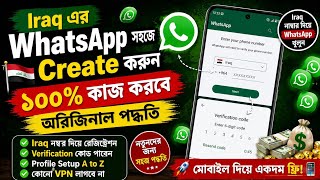 ইরাক এর নাম্বার দিয়ে আনলিমিটেড WhatsApp খুলুন খুব সহজে | Iraq WhatsApp Create with Dataimpulse Proxy