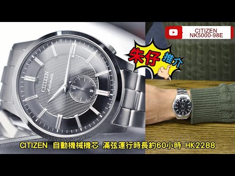 Citizen Automatic Movement Nk5000-98E 朱仔推介日本製(復古車頭錶盤