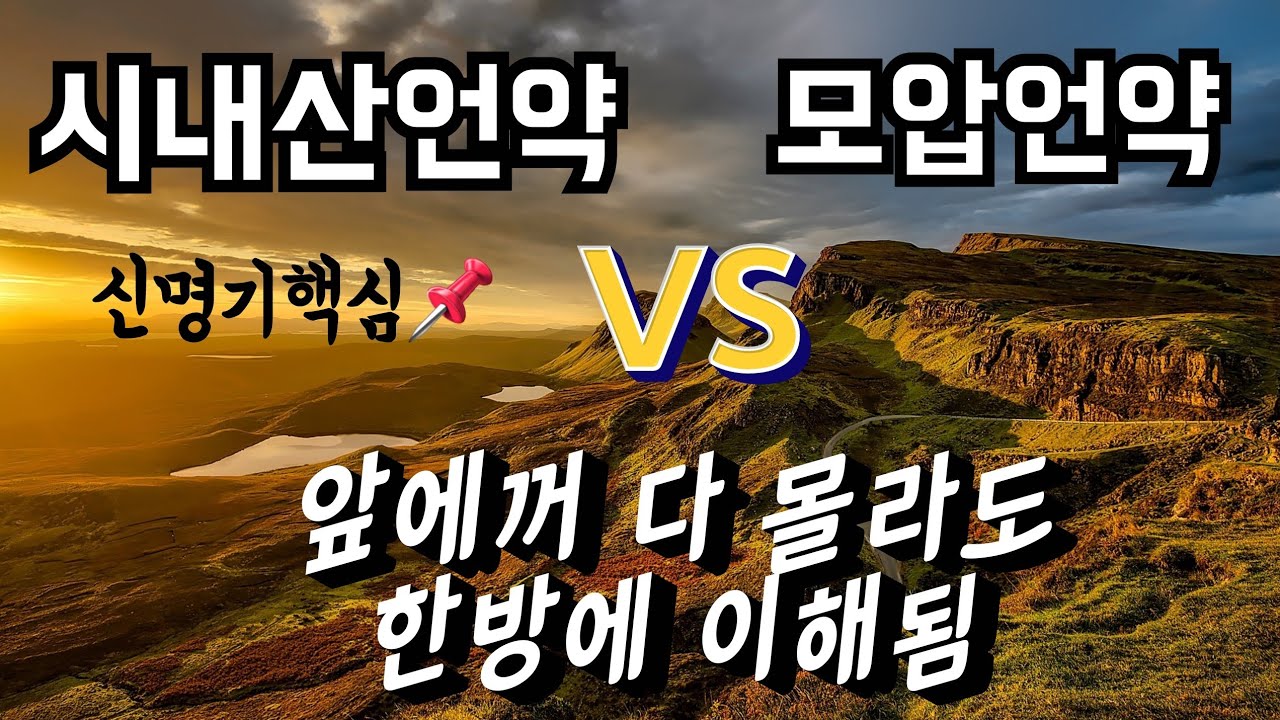 ◆신명기29장◆시내산언약과 모압언약 중 뭐가 더 중요할까? #모세 #유언설교 #핵심정리