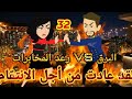 32 لقد عادت من أجل الانتقام البرق رعد المخابرات قصص رشا وميرو قصص واقعيه