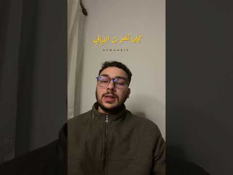 مقدرتش أنساك والليالي