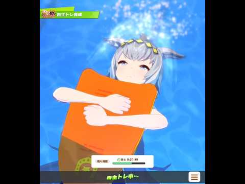 【ウマ娘】自主トレ育成　オグリキャップ