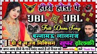hero honda pe #dj_hariyany_song  dj dholki hard mixing dj Suraj mixing bannamou Lalganj