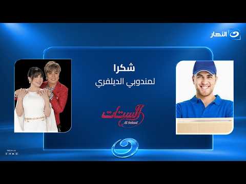 مندوبي الديلفري..محتاجين كلمة شكرا#الستات #النهار