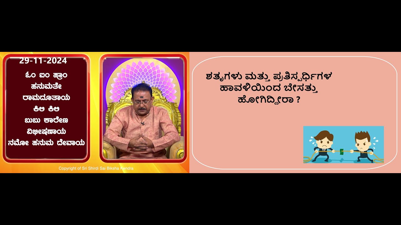 ಶತೃಗಳು ಮತ್ತು ಪ್ರತಿಸ್ಪರ್ಧಿಗಳನ್ನು ದೂರವಿಡಲು | TO KEEP ENEMIES AND COMPETITORS AWAY -Ep1763 29-Nov-2024