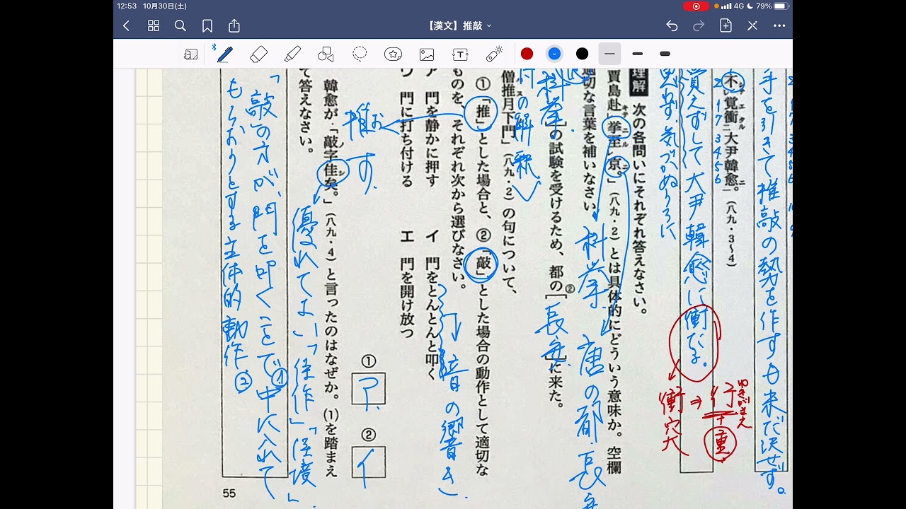 漢文推敲書き下し文 – 推敲 なぜ 敲 く – DentalCoalition