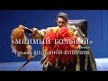 "Мнимый больной" спектакль в театре им. Евг. Вахтангова