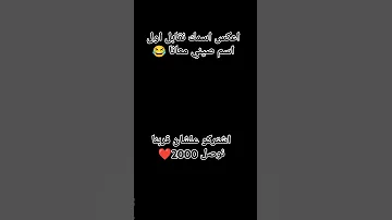 اعكس اسمك نقابل اول اسم صيني معانا اشكركو علشان نوصل 2000 Shorts 
