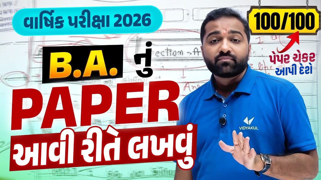 How To Write Std 11 BA Paper Properly? ✅ | Step-by-Step Exam Method | Vidyakul