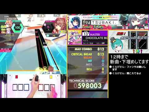 【オンゲキ bright】 CHOCOLATE BOMB!!!! MASTER ALL BREAK+ 理論値 手元付き