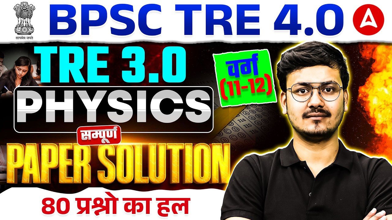 BPSC TRE 4.0 Physics | TRE 2.0 Varg (11-12) Physics Previous Year Paper Solution By Nikhil Sir