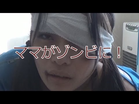 【検証】ママがゾンビメイクをしたら２歳児はどんな反応するの？ハロウィンでもないのにゾンビ！