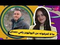 ما لا تعرفونه عن اليوتيوبر رامي حمدان لماذا لقب بـ الصبي الخجول وماذا عن ارتباطه بـ سيدرا بيوتي 