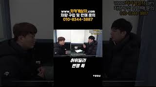 [차카게살자] 허위딜러 변명 특