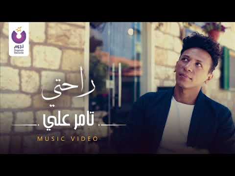 تامر على راحتي
