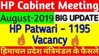 हिमाचल प्रदेश मंत्रिमंडल के फैसले | HP Patwari 1195 Post 2019| New job vacancies in Himachal Pradesh