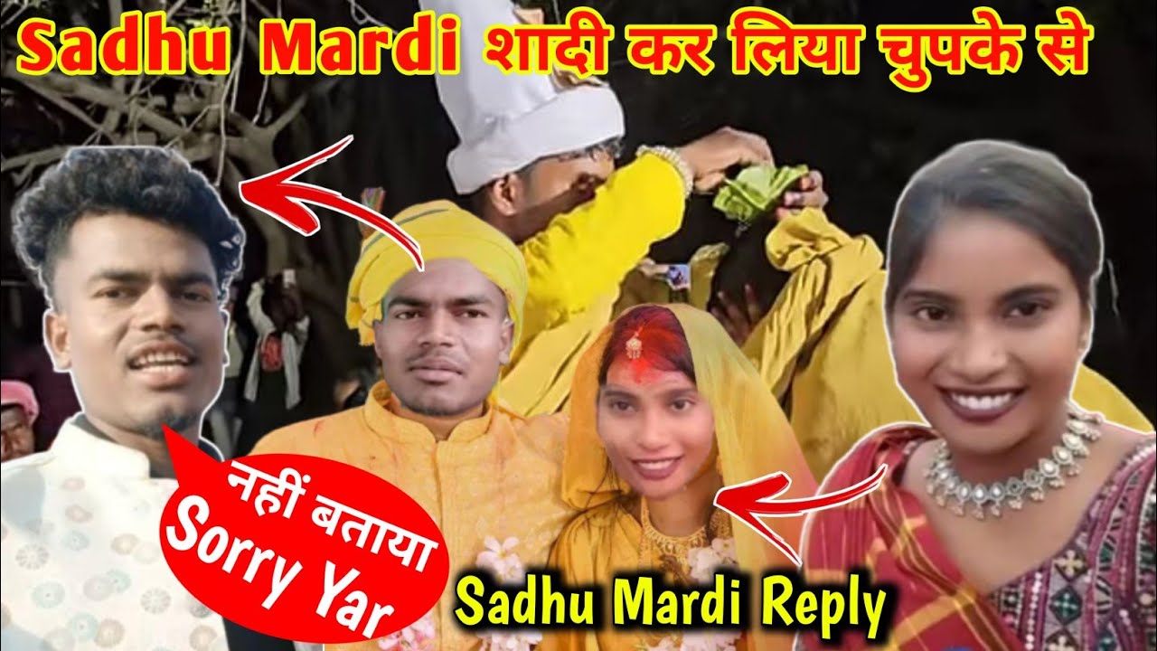 Sadhu Mardi इस लड़की से शादी किया | Sadhu Marandi Viral Video | Relpy Video