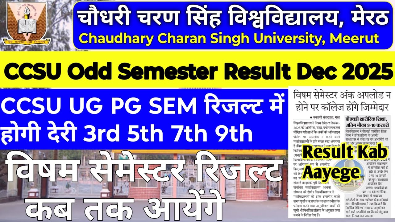 CCSU RESULT UPDATE 🥳 | Odd Semester 3rd, 5th,7th & 9th result Update 