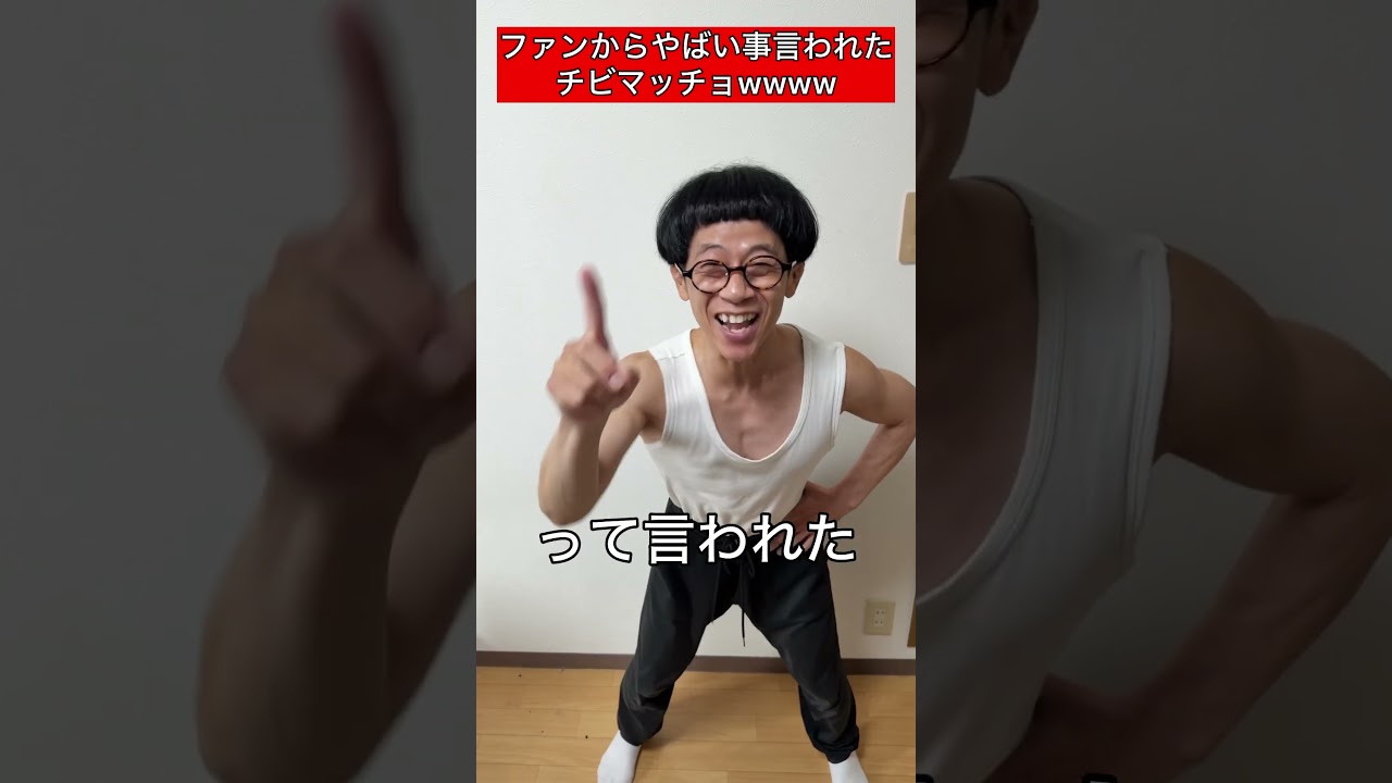 【144cmの先輩】ファンからやばい事言われたチビマッチョwwww【パラダイス/リアルピース】#shorts