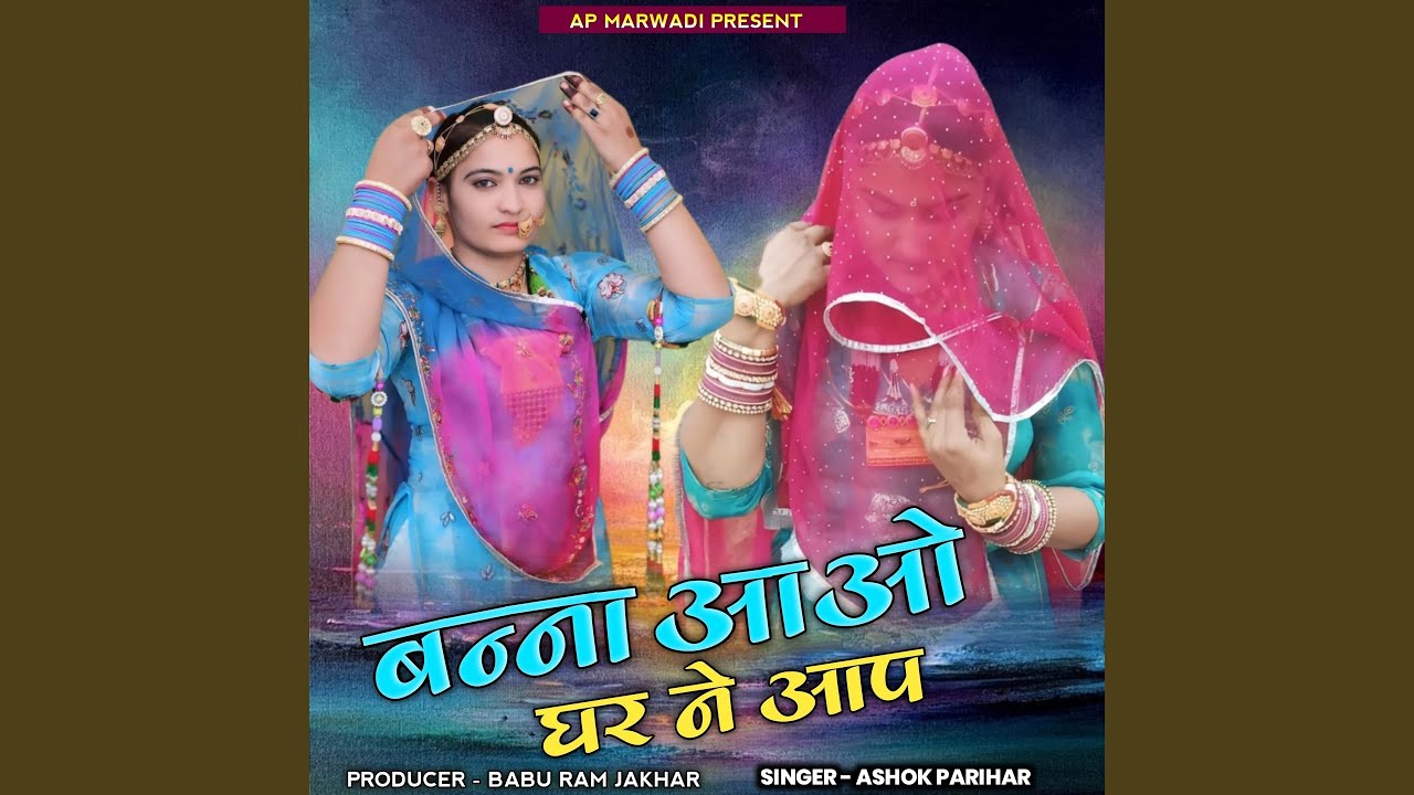 Bana Aao Ghar Ne Aap