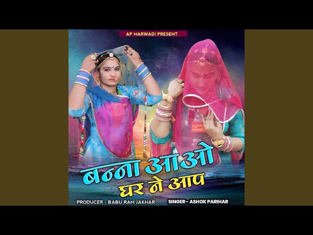 Bana Aao Ghar Ne Aap