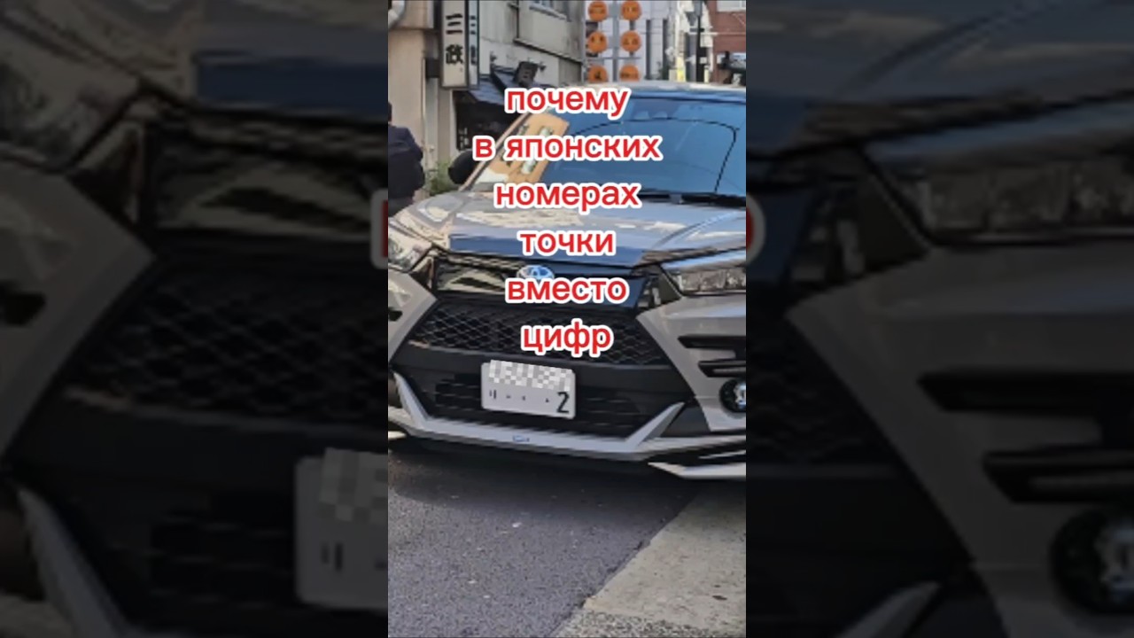 Интересная особенность японских автомобильных номеров