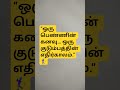 “பெண்ணின் சக்தி | Tamil Motivation Shorts ”#women #motivation #motivationalvideo #motivationalquotes
