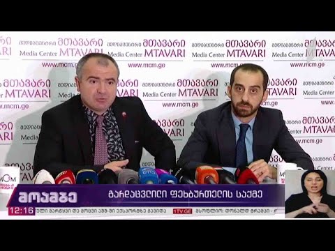 გარდაცვლილი ფეხბურთელის საქმე