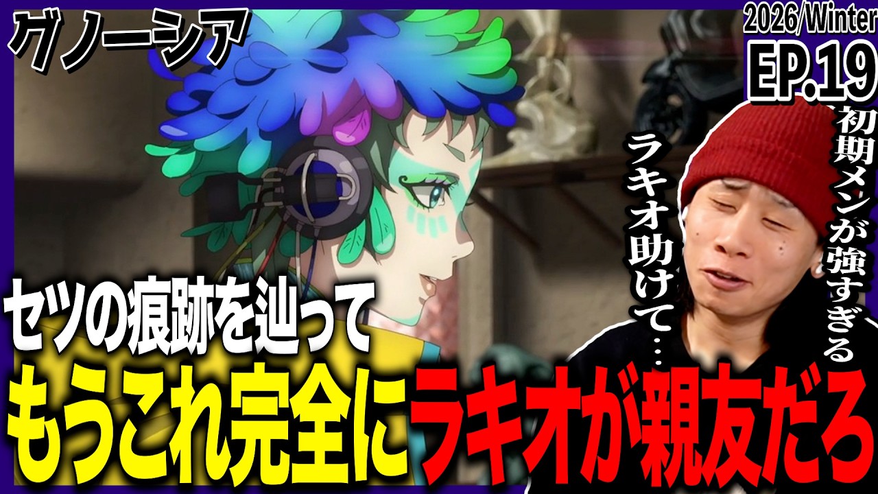 グノーシア 第19話を見た日本人の反応｜GNOSIA EP19 Reaction｜アニメリアクション｜#同時視聴 #グノーシア