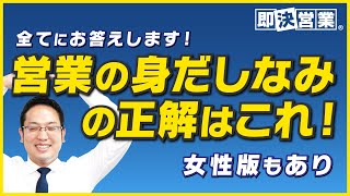 身だしなみの決定版！オシャレでなく効果で結果を出す！