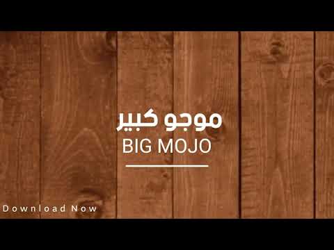 موجو كبير كيفن ماكليود موسيقى هندية