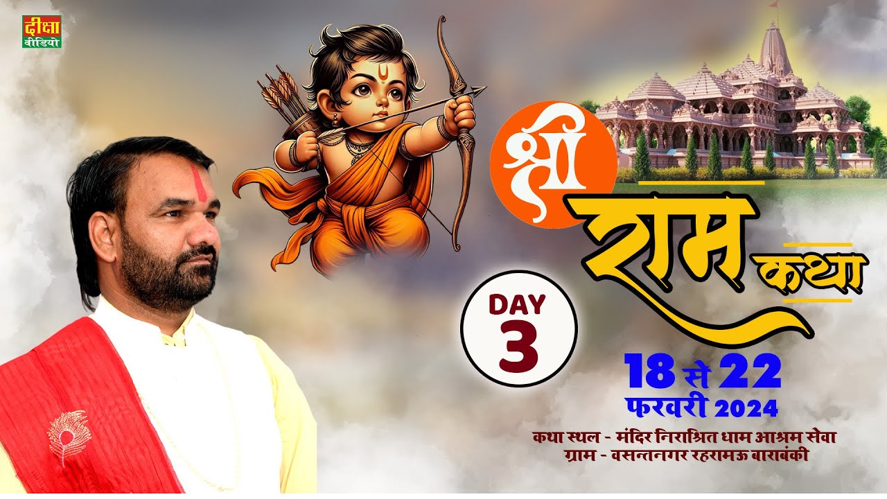 #live,Kathaकथा स्थल - ग्राम बसन्तनगर ,जिला बाराबंकी Katha Vyas Pujay Ram Hetu rasiyaji,mo9919192052