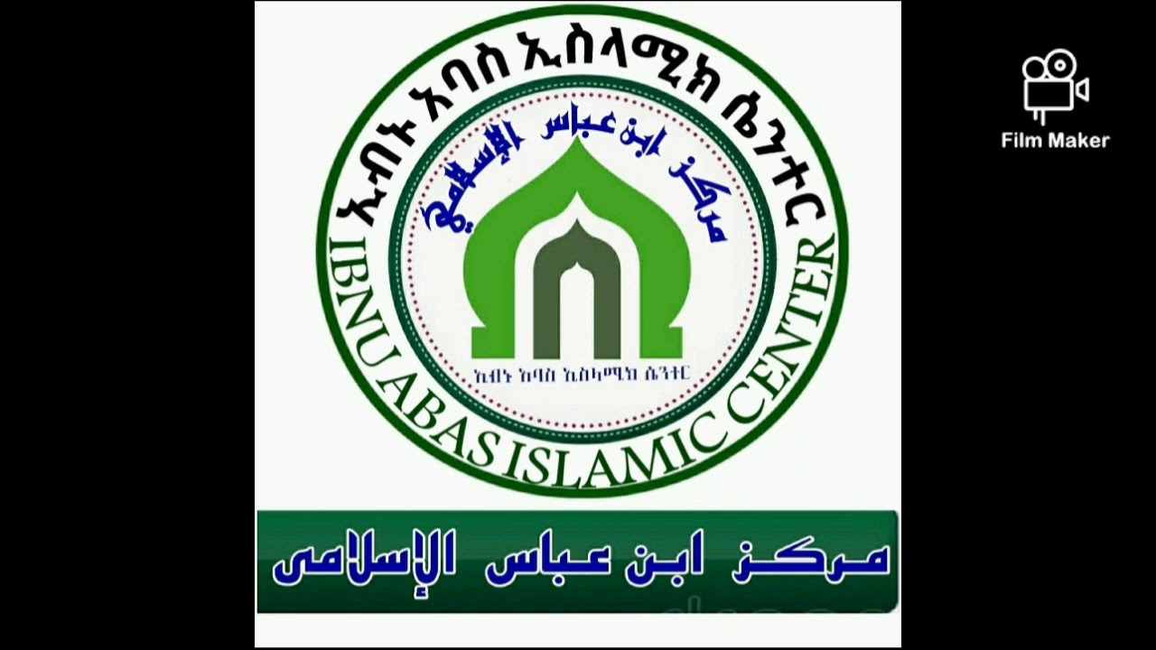 ኸድር አህመድ አል ከሚሴ ረድ በሙስጦፋ አብደሏህ ላይ ሀሪፍ መልስ ይደመጥ