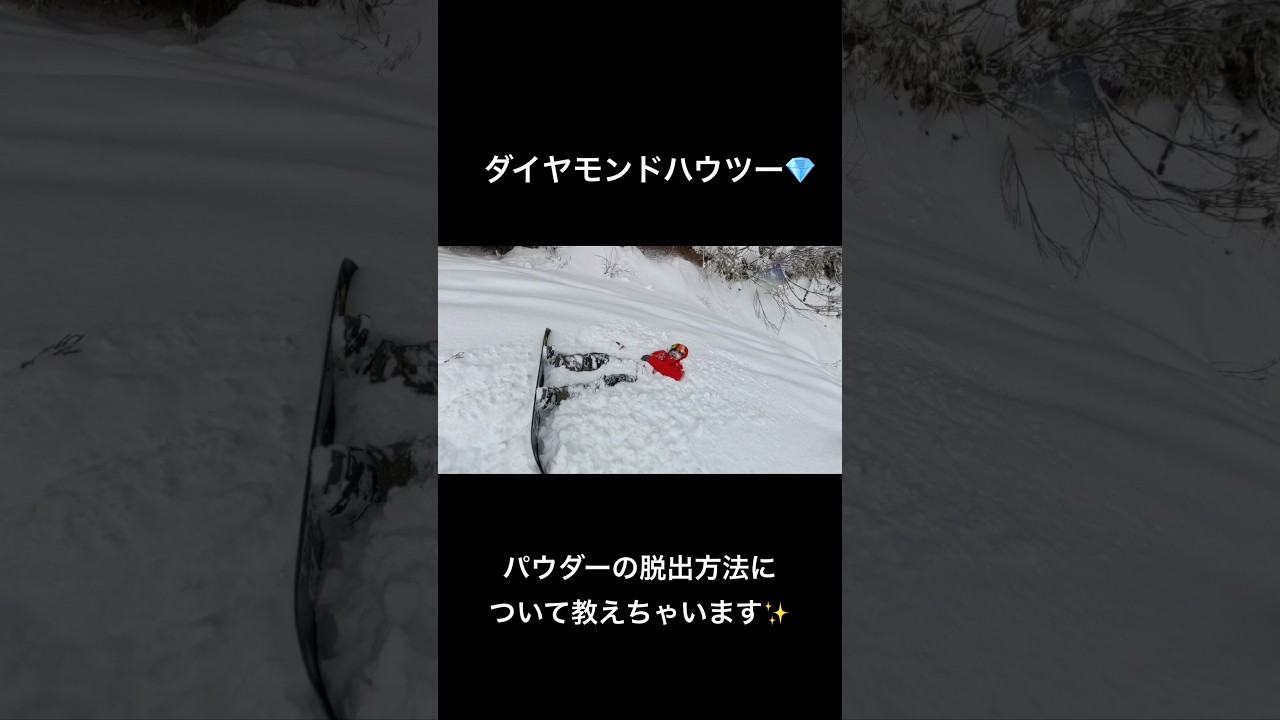 ダイヤモンドハウツー✨KSRの極上パウダー脱出方法！！ #snowboard #スノーボード #スノボ #神立スノーリゾート #パウダー #パークライド