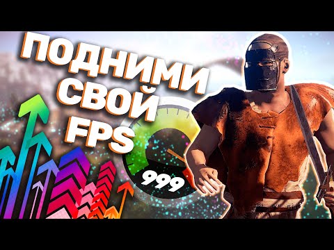 💥Как реально увеличить FPS в RUST в 2023 году!? (Обновленный способ!)💥