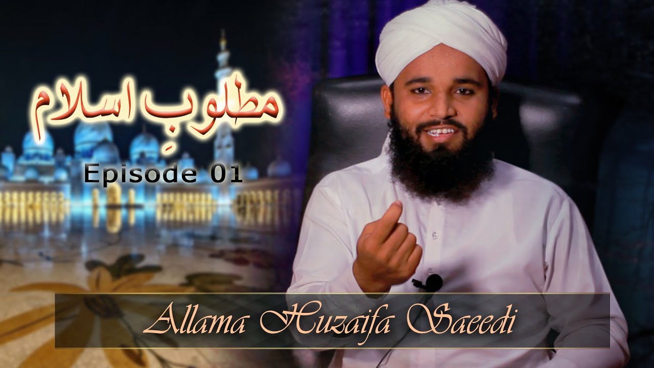 Matloob e Islam || Episode 01 || By Islamic Scholar Allama Huzaifa Saeedi