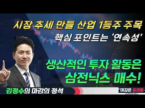 코스피, 박스권 흐름 지속/지수보다 먼저 움직이는 종목 주목 #코스피 #코스닥 #투자 #삼성전자 #SK하이닉스 #김정수
