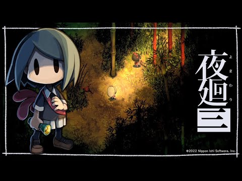 夜廻三 夜廻三】廃ビル ボス戦～バッドエンド ストーリー攻略＃9【よ